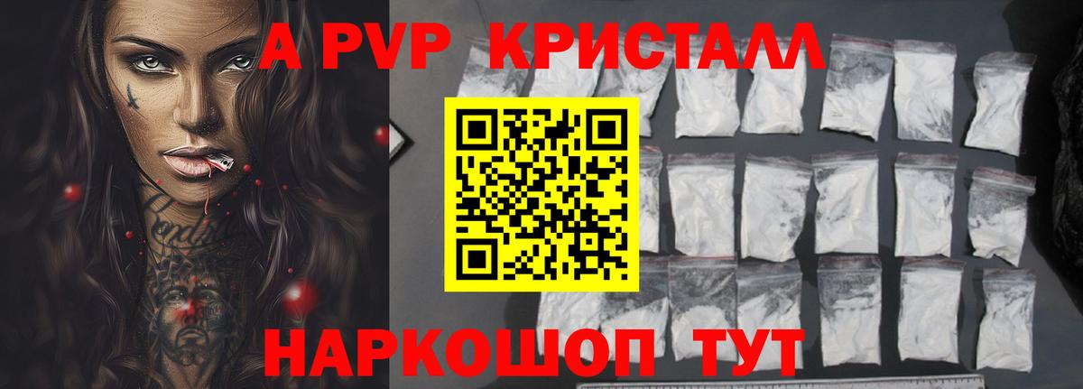 Дивногорск  APVP Crystall  Alpha-PVP мука  A PVP  A-PVP Crystall  Вход с VPN 
