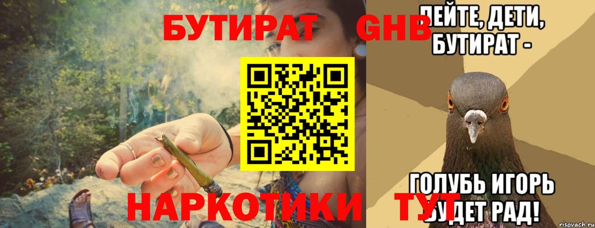 Дивногорск  Бутират буратино  Бутират  Вход с VPN 