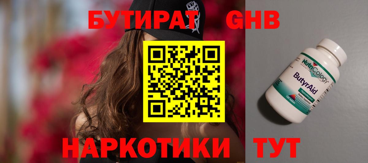 Бутират 99% Дивногорск