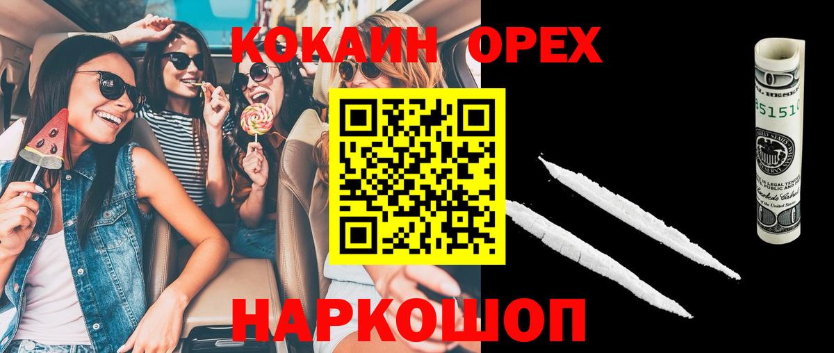Cocaine 97%  КОКАИН Fish Scale  Вход с VPN  Дивногорск 