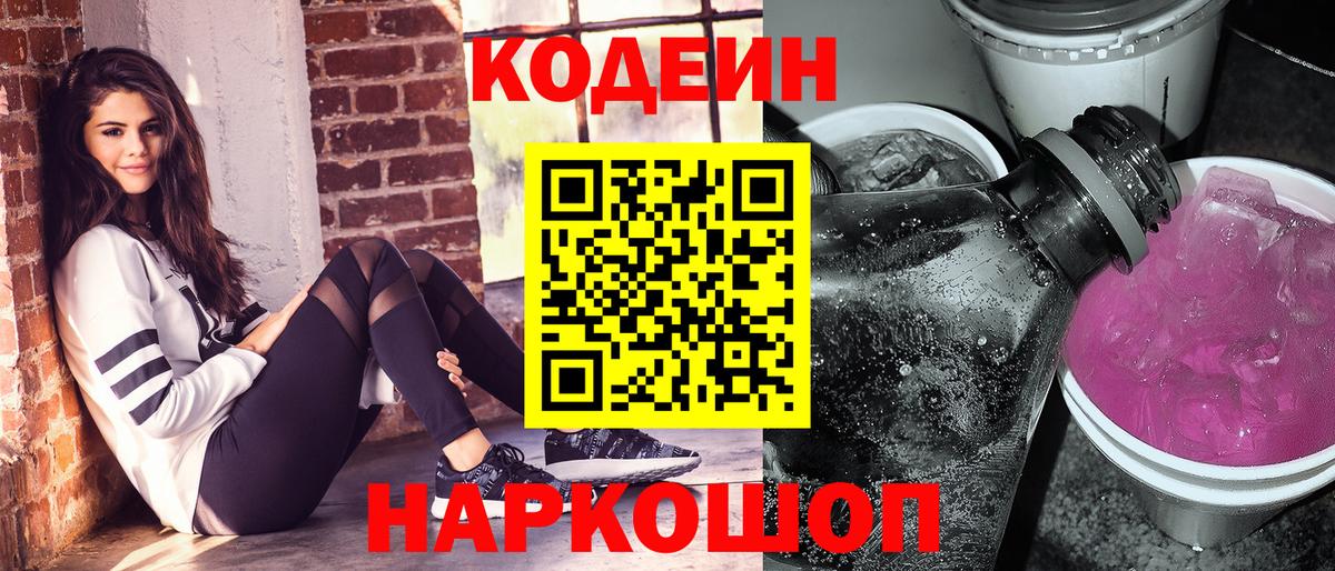 Codein напиток Lean (лин)  Codein напиток Lean (лин)  Вход с VPN  Дивногорск 