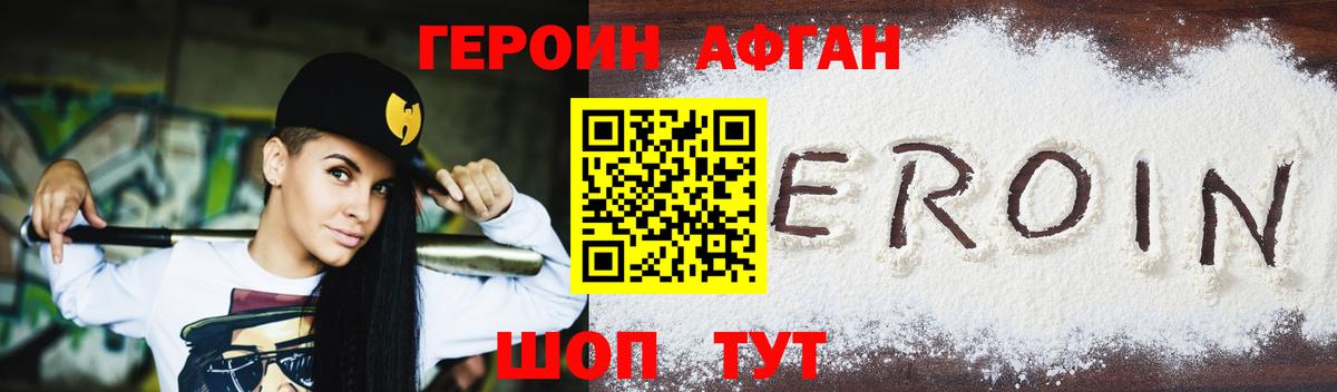 ГЕРОИН герыч Дивногорск