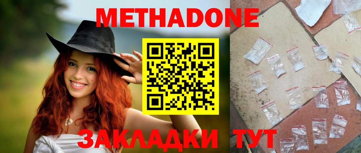 МЕТАДОН белоснежный Дивногорск